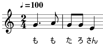 「桃太郎」の歌い出しの楽譜